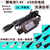 7.4v四轴飞行器航模无人机直升飞机锂电池2s充电器平衡充电线8.4v