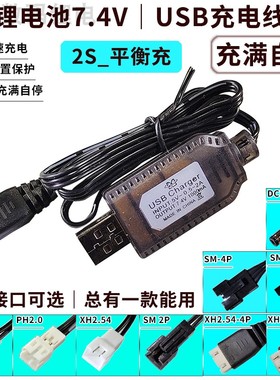 7.4v四轴飞行器航模无人机直升飞机锂电池2s充电器平衡充电线8.4v