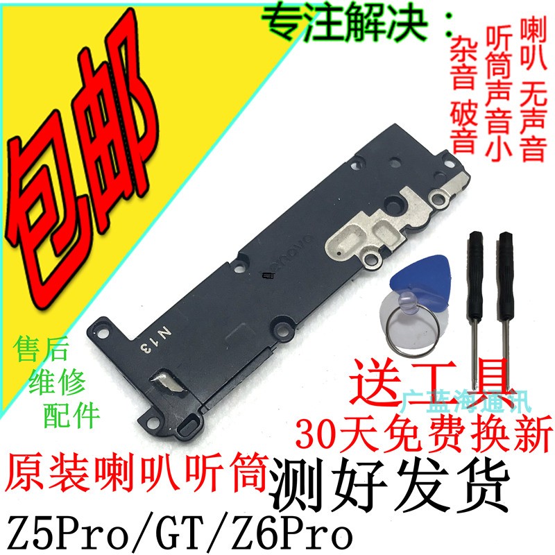 联想z5proz6pro喇叭扬声器原装