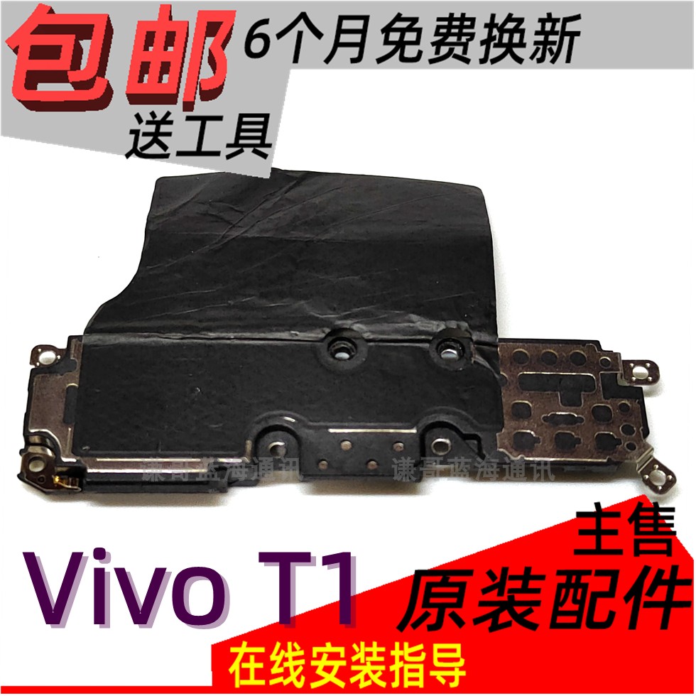 适用于VIVO T1x喇叭总成 原装 t1x手机扬声器上外放免提听筒响铃