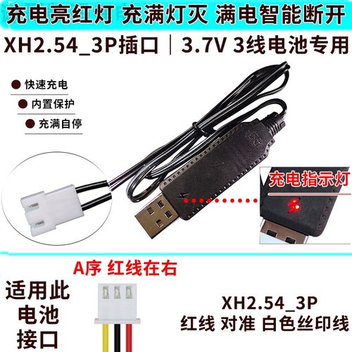18650内置3线电池充电线3.7v收款
