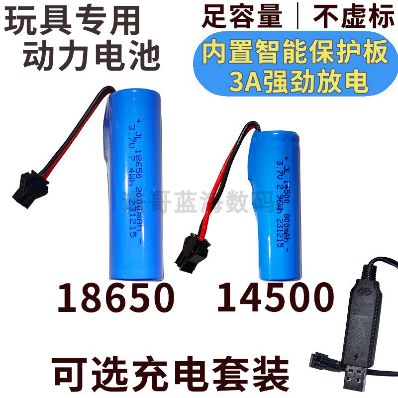 14500/18650玩具大容量锂电池