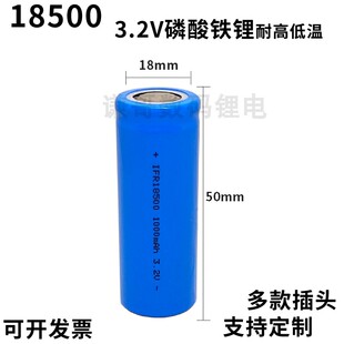 18500 3.2V磷酸铁锂电池1000mAh 338 339 905电推剪 耐高低温 灯