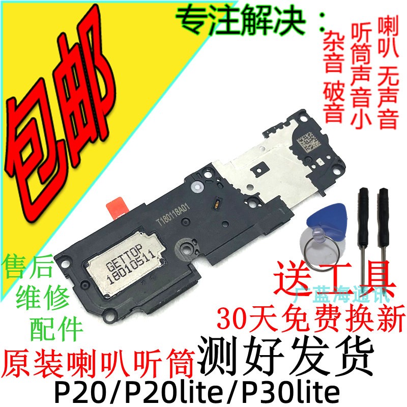 适用 华为P20原装喇叭 P20lite扬声器总成 p40lite P30lite听筒