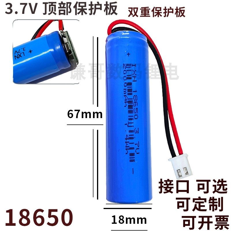 3.7V锂电池18650圆保护板感应灯随身听话筒录音笔自行车灯电牙刷