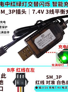 莽牛rc遥控车2s电池7.4v充电线