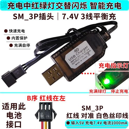 莽牛rc遥控车2s电池7.4v充电线