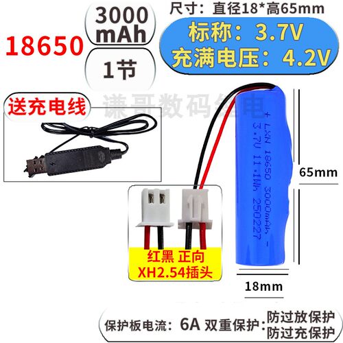 XH2.54插头带线18650大容量电池