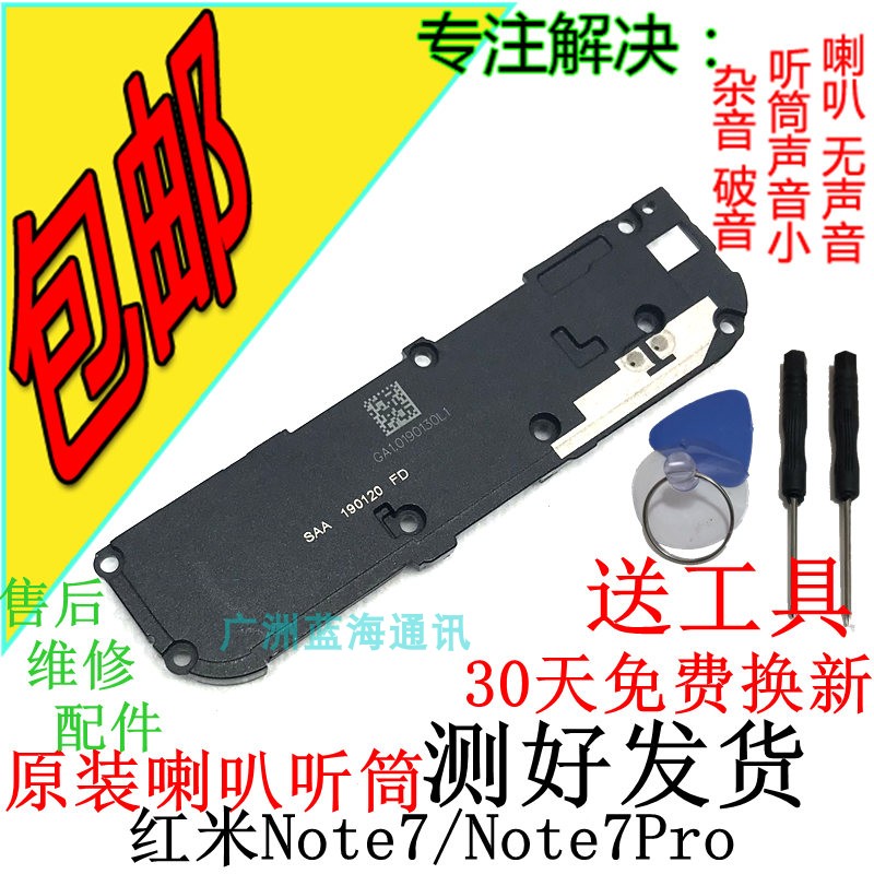 适用 redmi note7喇叭总成 红米note7pro 原装扬声器手机外放听筒 3C数码配件 手机零部件 原图主图