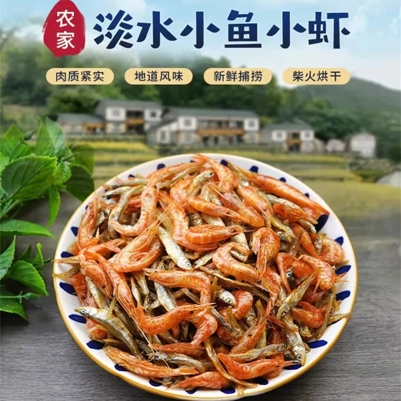 土特产小鱼小虾干货下饭菜千岛湖小鱼干无盐小鱼干淡水河鱼小虾干