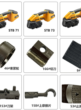 瑞士STRAPEX进口打包机STB71/stb73/75/68/70/80配件易耗品维修