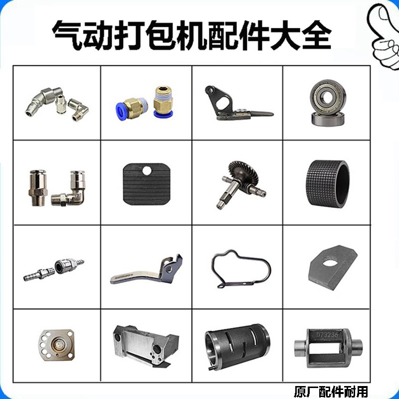 A19A25B19气动打包机配件大全热熔免扣PET塑钢带捆扎机易损件维修