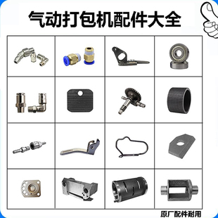 A19A25B19气动打包机配件大全热熔免扣PET塑钢带捆扎机易损件维修
