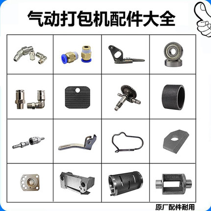 A19A25B19气动打包机配件大全热熔免扣PET塑钢带捆扎机易损件维修