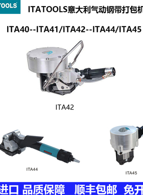ITATOOLS意大利ITA-40-41-42-44-45-51-52-61-62气动钢带打包机