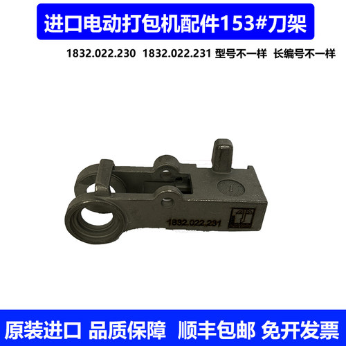 原装进口打包机153#刀架