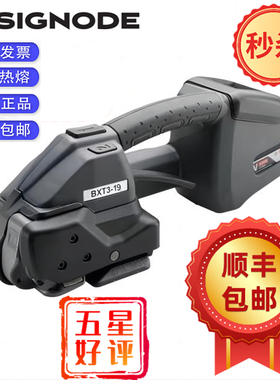 美国进口信诺SIGNODE进口电动打包机BXT3-13/BXT3-16/BXT3-19配件