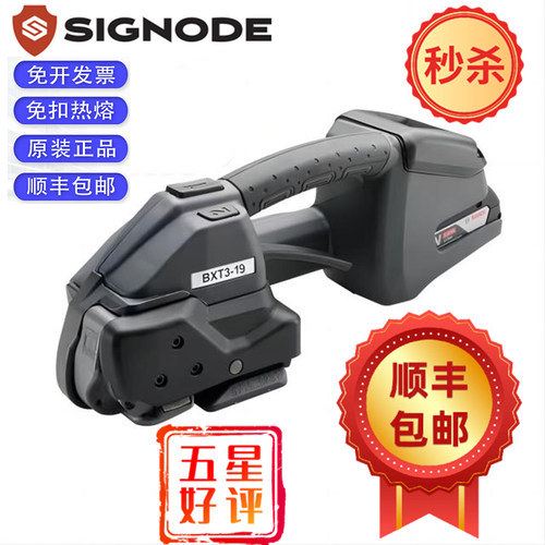美国进口信诺SIGNODE电动打包机