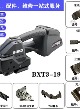 美国BXT3-19原装进口打包机SIGNODE电动打捆机配件维修易耗品