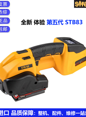 瑞士STRAPEX手提式电动打包机STB81/STB83/STB85进口捆包机