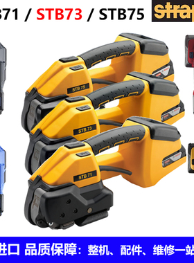 瑞士STRAPEX进口电动打包机STB71/stb73/STB75/68/70/80配件维修