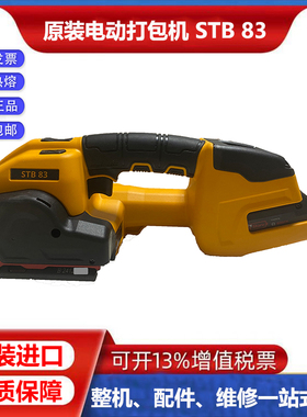 STB83/STB81/STB85瑞士STRAPEX手提式进口电动免扣打包机捆扎机