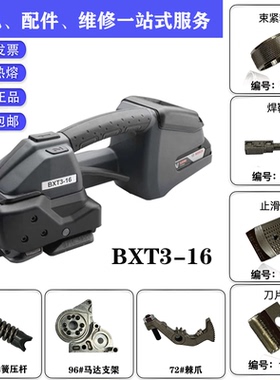 美国BXT3-16-19原装进口打包机SIGNODE电动打捆机配件维修易耗品