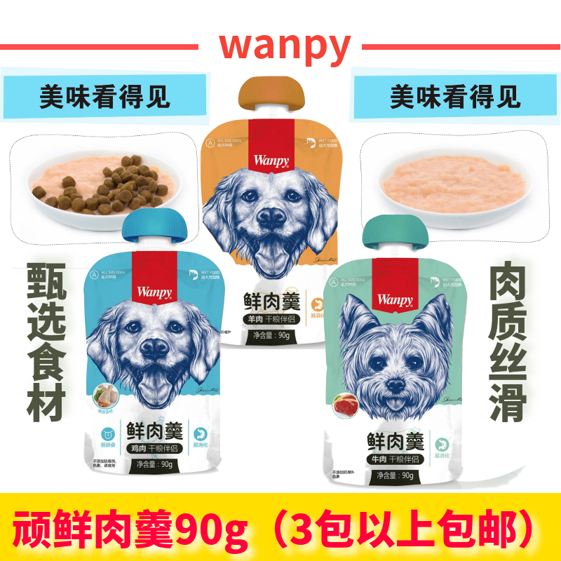 顽皮旗舰店官方 顽皮鲜肉羹 主粮伴侣 鲜封包 鸡肉湿粮狗罐头90g在类目 宠物/宠物食品及用品, 狗零食中 - 来自Buy2taobao.com提供专业的淘宝代购服务