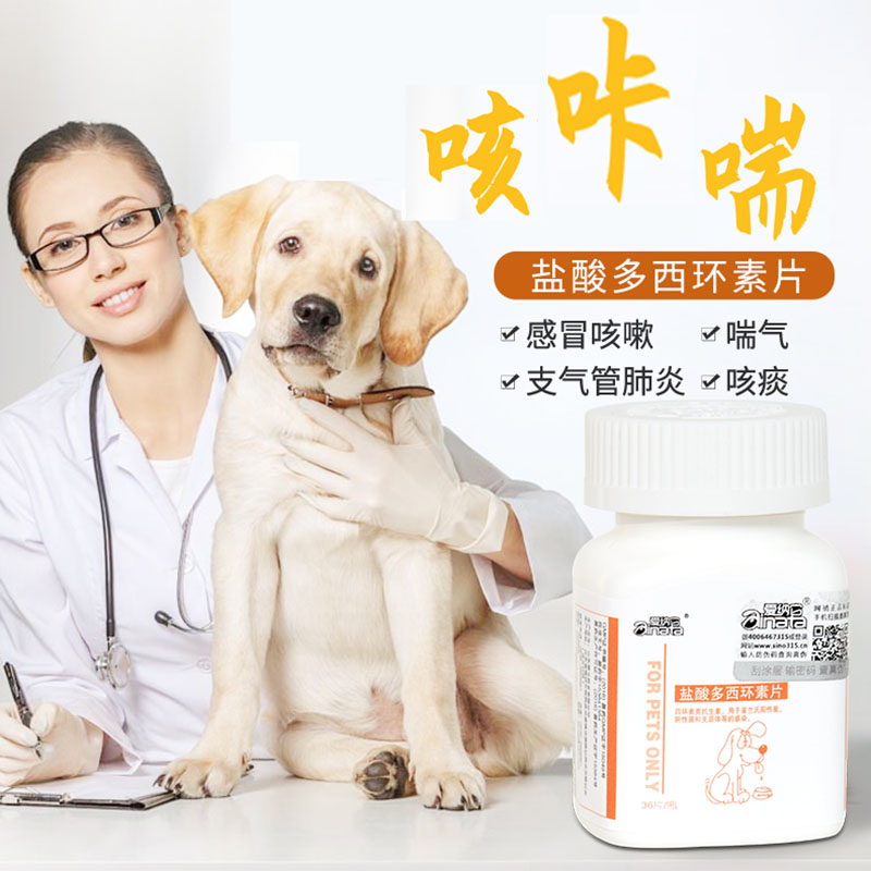 多西环素爱纳它贝可舒狗狗咳嗽药猫咪支气管炎犬窝咳肺炎药止咳药