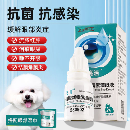 新宠之康亮洁犬猫抗菌滴眼液流泪