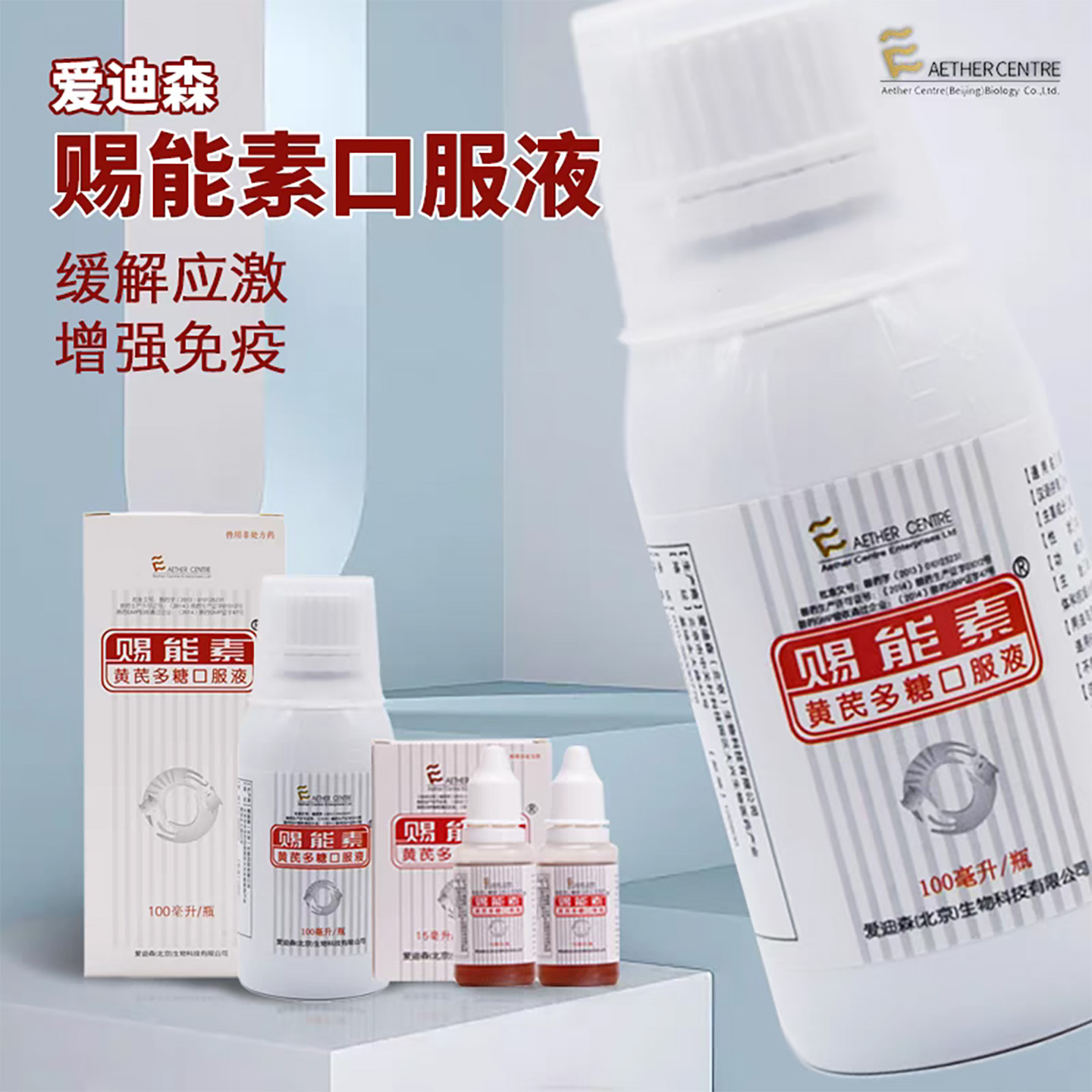 宠物黄芪多糖口服液提高免疫力