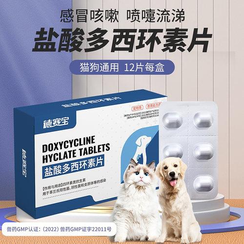 宠物感冒药多西环素片咳嗽打喷嚏