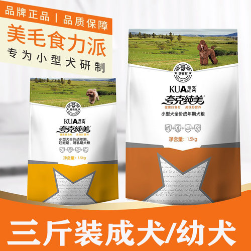 夸克小型比熊博美吉娃娃成犬粮