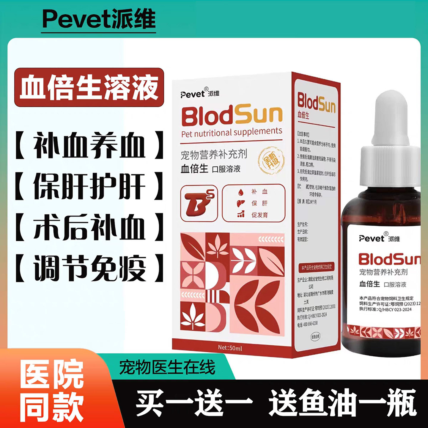 派维血倍生50ml犬猫宠物营养补充口服补生血养肝补铁焦虫产后术后,宠物/宠物食品及用品,猫特色保健品,淘宝优惠券,粉丝福利购,淘宝优惠卷