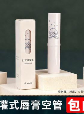 蓝色女孩唇膏空管可直灌