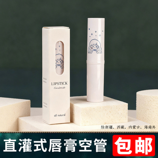 蓝色女孩唇膏空管可直灌白色diy手工制作润唇膏包装纸盒原材料