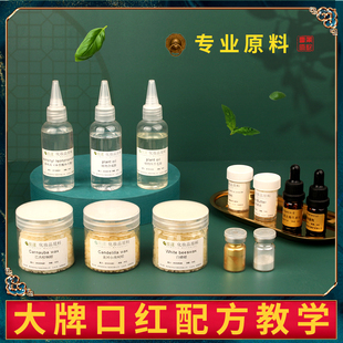 自制口红材料大牌口红基础油白蜂蜡小烛树蜡巴西棕榈蜡维生素E