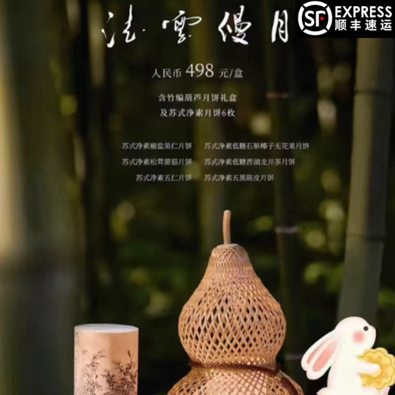 2026杭州法云安缦酒店苏式净素食月饼五星级中秋节送礼团购礼盒装