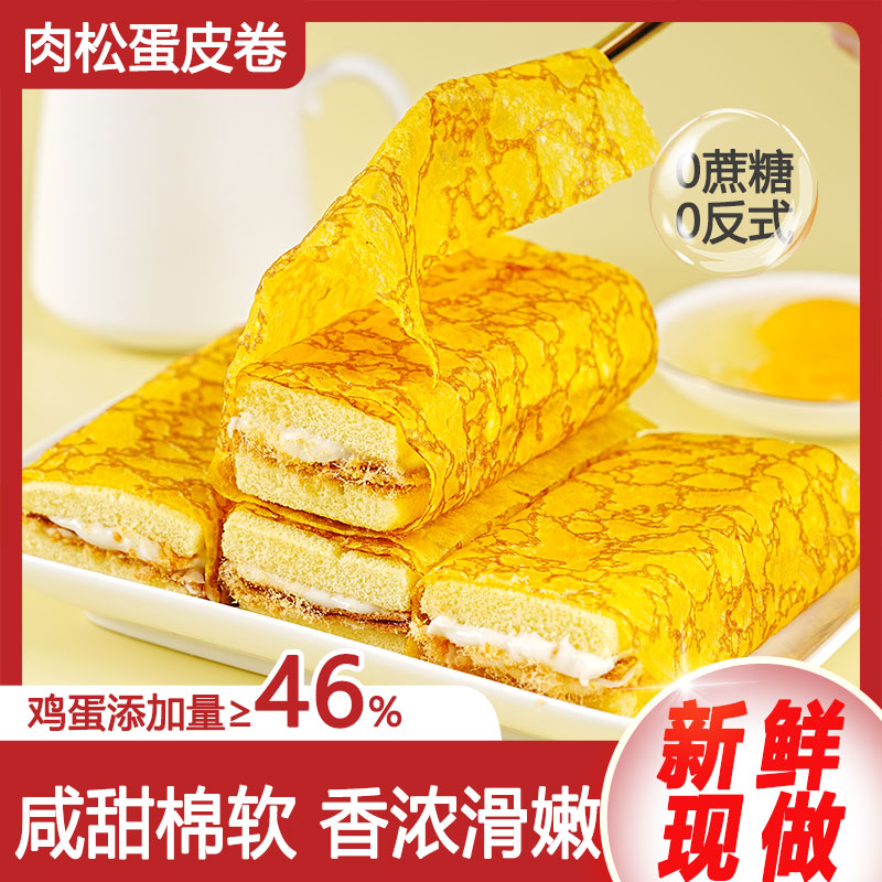 蛋皮吐司面包肉松沙拉香芋夹心软蛋卷鸡蛋手撕营养早餐零食蛋糕