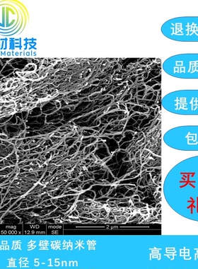 未官能团化/羟基化/羧基化 高品质多壁碳纳米管  直径 5-15nm
