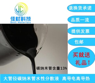 碳纳米管分散液/碳纳米管导电剂/碳纳米管水性/有机溶剂分散液/