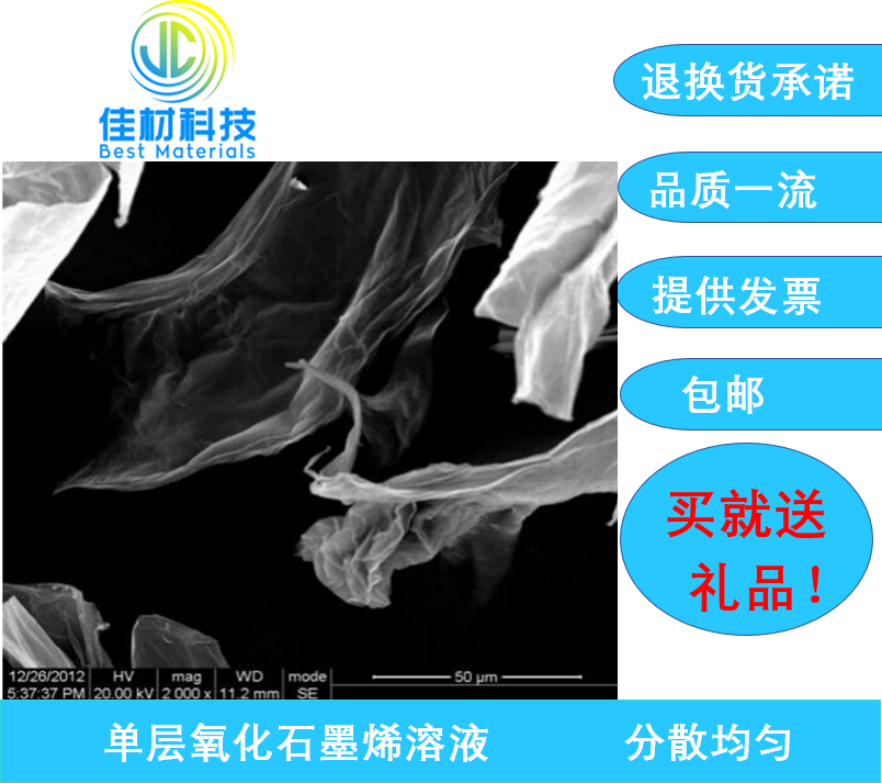 hummer法  高纯度单层氧化石墨烯分散液/氧化石墨烯溶液  包邮,橡塑材料及制品,石墨及制品,淘宝优惠券,粉丝福利购,淘宝优惠卷