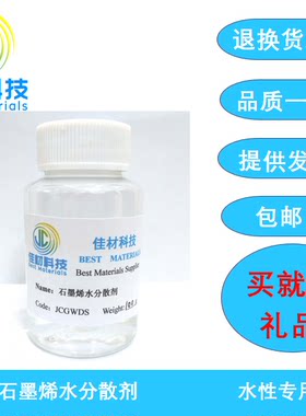 石墨烯水分散剂乙酸丁酯