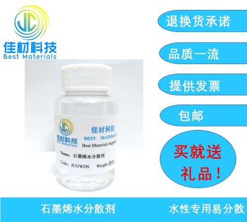 石墨烯水分散剂乙酸丁酯