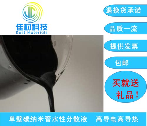 超高单壁碳纳米管分散