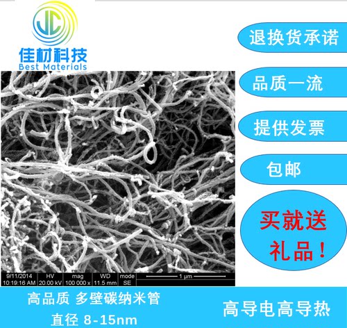 未官能团化/羟基化/羧基化  高品质多壁碳纳米管 直径 8-15nm