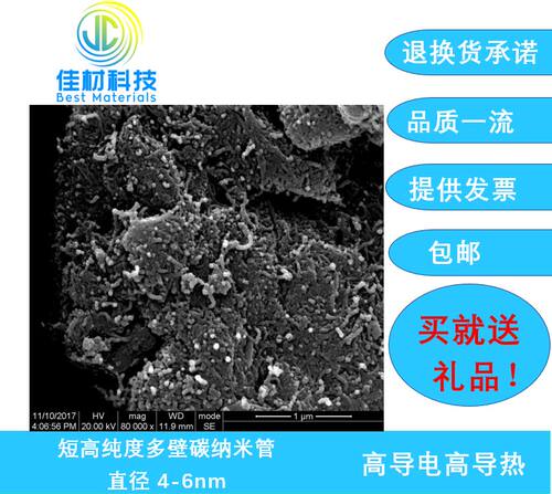 普通短碳纳米管佳材科技