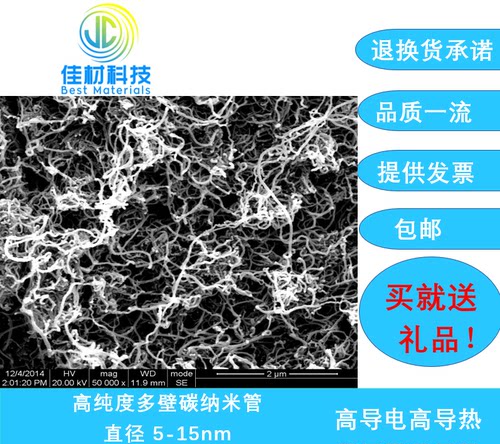 官能团羟基高纯度多壁碳纳米管