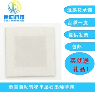 CVD法 悬空自助转移单层石墨烯薄膜