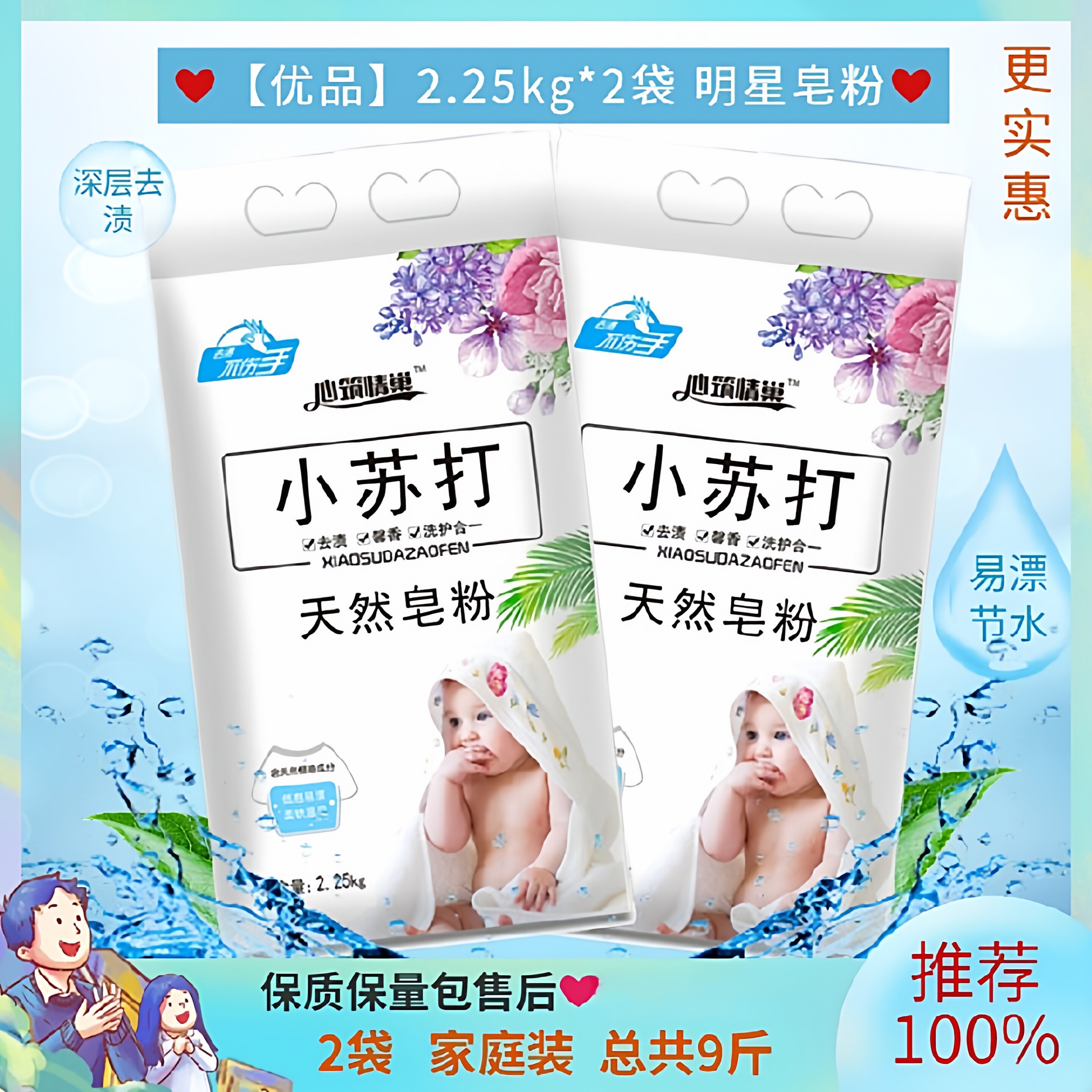 【安心购】无香味洗衣粉工装无残留小苏打皂粉家用无荧光剂无刺激